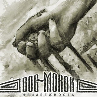 bog[~]morok - ''