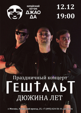 ГештальТ. Москва 12.12.20 ГештальТ. Москва 12.12.20
