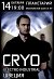  Cryo