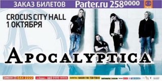 Концерт Apocalyptica Концерт Apocalyptica