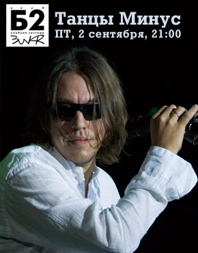 Концерт Танцы Минус Концерт Танцы Минус