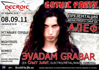 Концерт Эvadam Grabar Концерт Эvadam Grabar