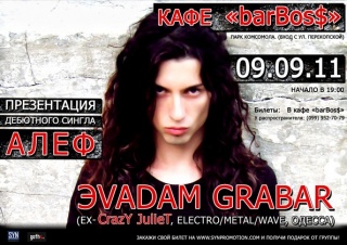 Концерт Эvadam Grabar Концерт Эvadam Grabar