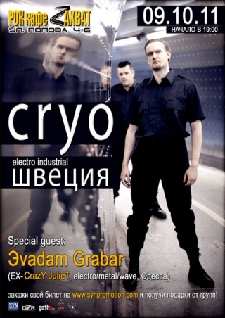 Концерт Cryo + Эvadam Grabar Концерт Cryo + Эvadam Grabar