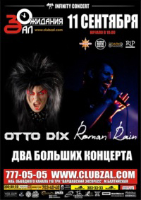 Концерт Otto Dix & Roman Rain Концерт Otto Dix & Roman Rain