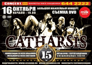 Концерт Catharsis - XV лет Концерт Catharsis - XV лет