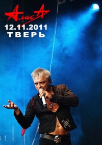 Алиса Алиса