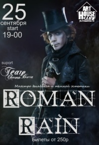 Концерт Roman Rain Концерт Roman Rain