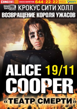 Концерт Alice Cooper Концерт Alice Cooper