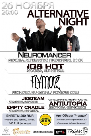 Концерт Alternative Night Концерт Alternative Night