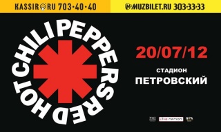 Концерт Red Hot Chili Peppers Концерт Red Hot Chili Peppers
