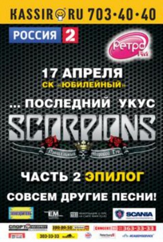 Концерт Scorpions Концерт Scorpions