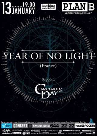 Концерт Year Of No Light Концерт Year Of No Light