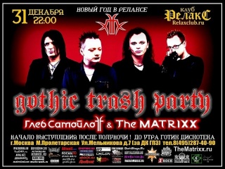 Концерт Matrixx Концерт Matrixx