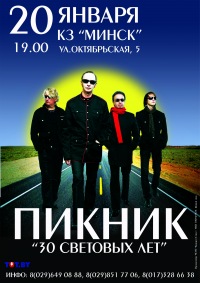 Концерт Пикник Концерт Пикник