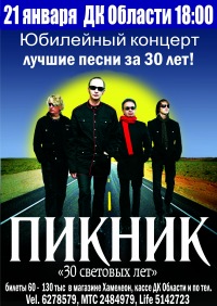 Концерт Пикник Концерт Пикник