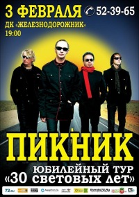 Концерт Пикник Концерт Пикник