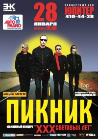 Концерт Пикник Концерт Пикник