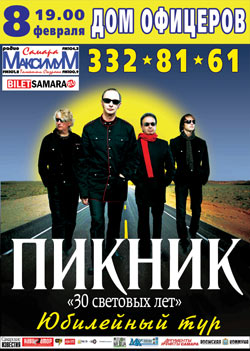 Концерт Пикник Концерт Пикник