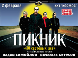 Концерт Пикник Концерт Пикник
