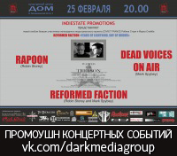 Концерт Reformed Faction Концерт Reformed Faction