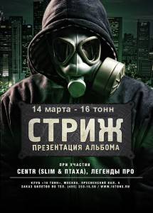Стриж Feat Стриж Feat