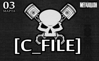 Концерт C_File Концерт C_File