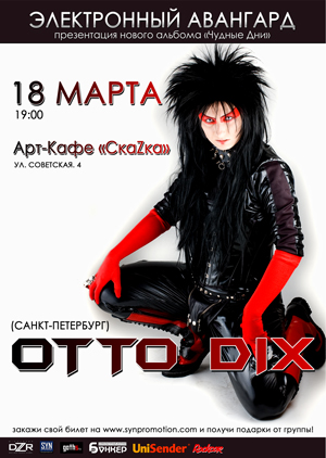 Концерт Otto Dix Концерт Otto Dix