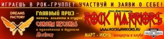 Рок-фестиваль Рок-фестиваль