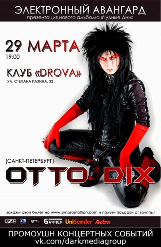 Концерт Otto Dix Концерт Otto Dix