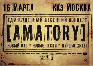 Концерт Amatory Концерт Amatory