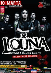 Концерт Louna Концерт Louna