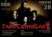 Глеб Самойлоff & the Matrixx Глеб Самойлоff & the Matrixx