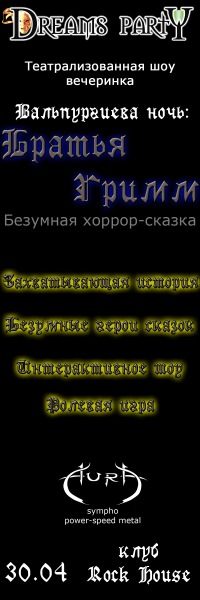 Вальпургиева ночь: Братья Гримм Вальпургиева ночь: Братья Гримм