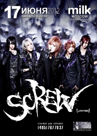 Концерт Screw Концерт Screw
