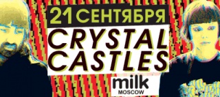 Концерт Crystal Castles Концерт Crystal Castles
