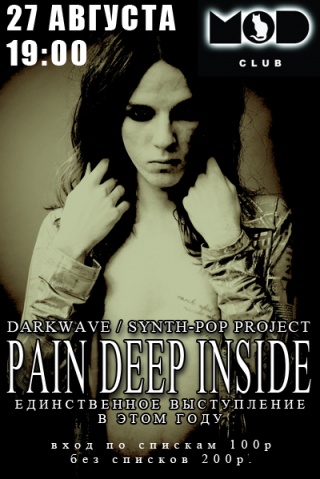 Концерт Pain Deep Inside Концерт Pain Deep Inside
