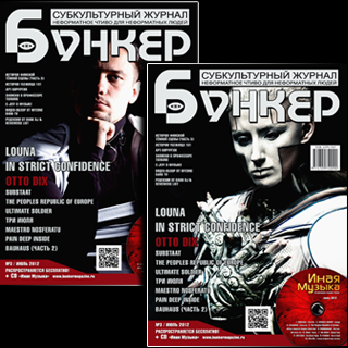 3-й выпуск бесплатного субкультурного журнала 3-й выпуск бесплатного субкультурного журнала