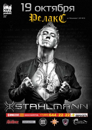 Концерт Stahlmann Концерт Stahlmann