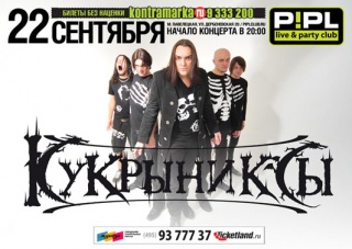 Концерт Кукриниксы Концерт Кукриниксы