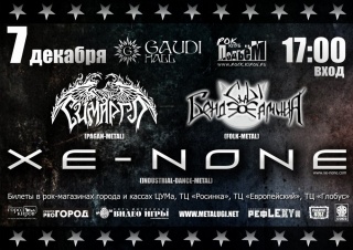 Концерт Xe-NONE Концерт Xe-NONE