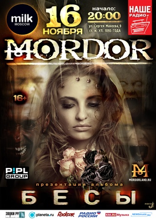 Концерт Mordor Концерт Mordor