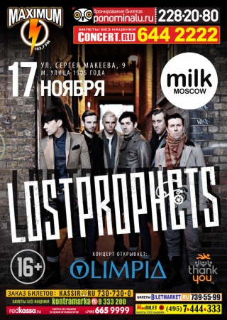 Концерт Lostprophets Концерт Lostprophets