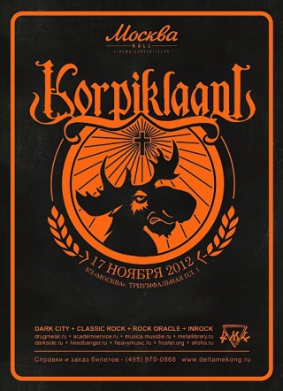 Коцнерт Korpiklaani Коцнерт Korpiklaani