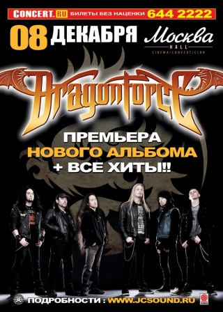 Концерт Dragonforce Концерт Dragonforce