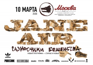 Концерт Jane Air Концерт Jane Air