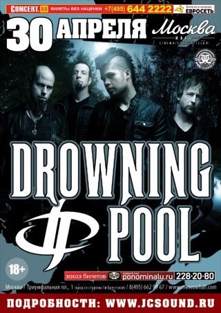 Концерт Drowning Pool Концерт Drowning Pool