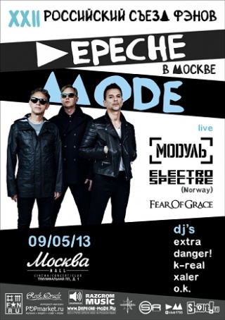 XXII съезд фэнов Depeche Mode XXII съезд фэнов Depeche Mode