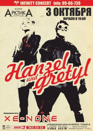 Концерт Hanzel Und Gretyl Концерт Hanzel Und Gretyl