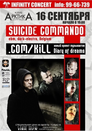 Концерт Suicide Commando Концерт Suicide Commando